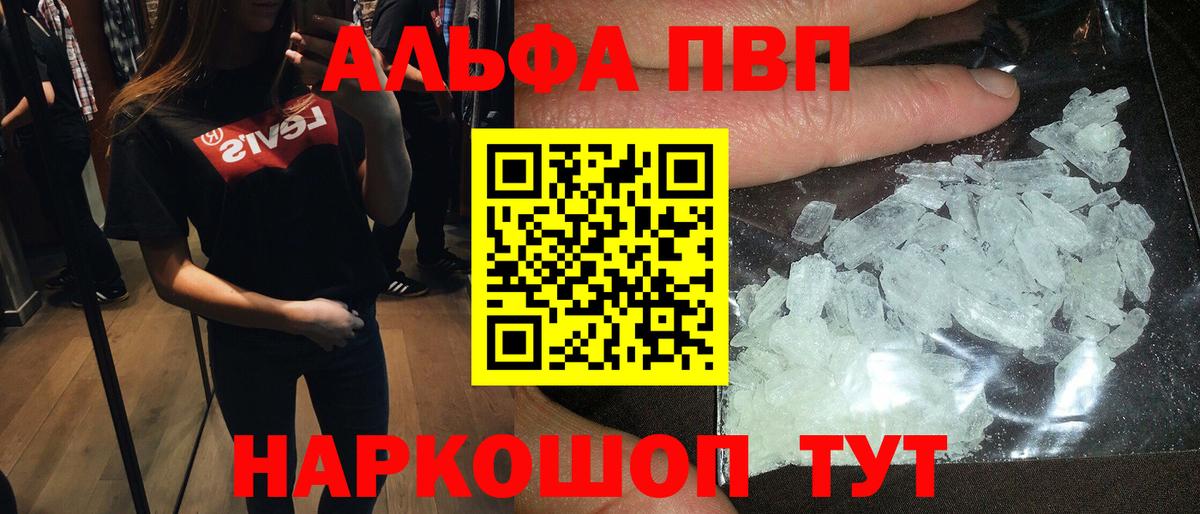 Alpha PVP кристаллы  Alpha-PVP Соль  Вход с VPN  A-PVP Соль  Муравленко 
