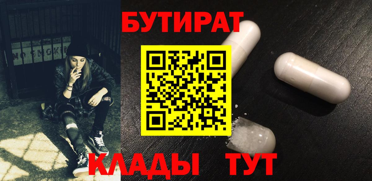 БУТИРАТ BDO  Вход с VPN  БУТИРАТ  Муравленко 