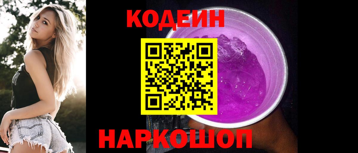 Муравленко  Кодеин Purple Drank  Вход с VPN 