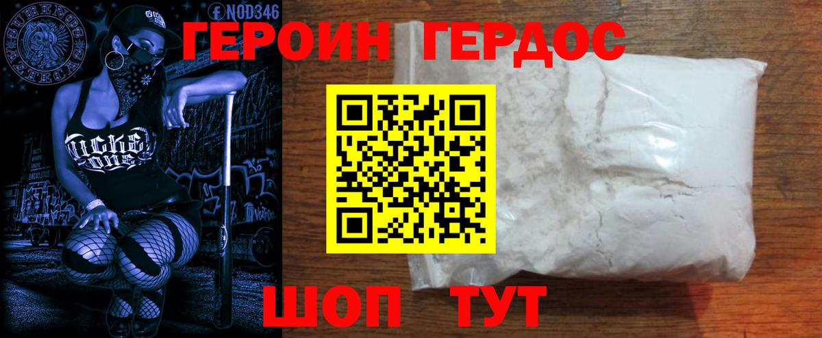 ГЕРОИН VHQ Муравленко