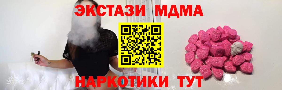 MDMA кристаллы Муравленко